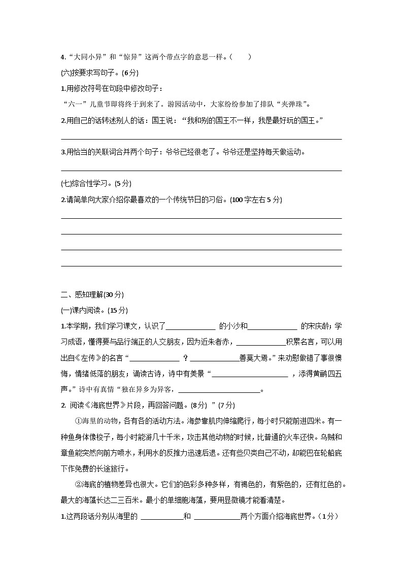 三年级下册语文部编版 第二学期期末质量检测题02