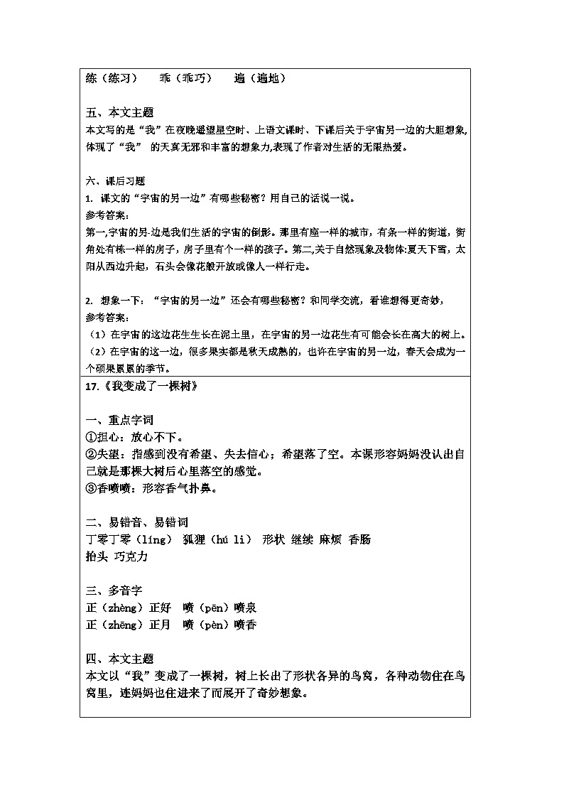 三年级下册语文部编版 第5单元知识点梳理表02