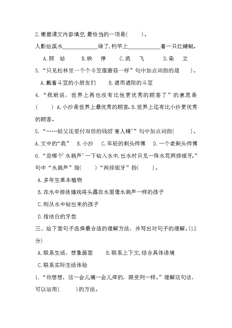 三年级下册语文部编版  第六单元检测题（无答案）第2页