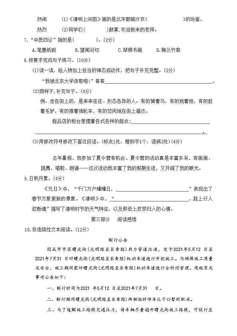 部编版 三年级语文 下册 第一至四单元综合复习卷（无答案）第2页