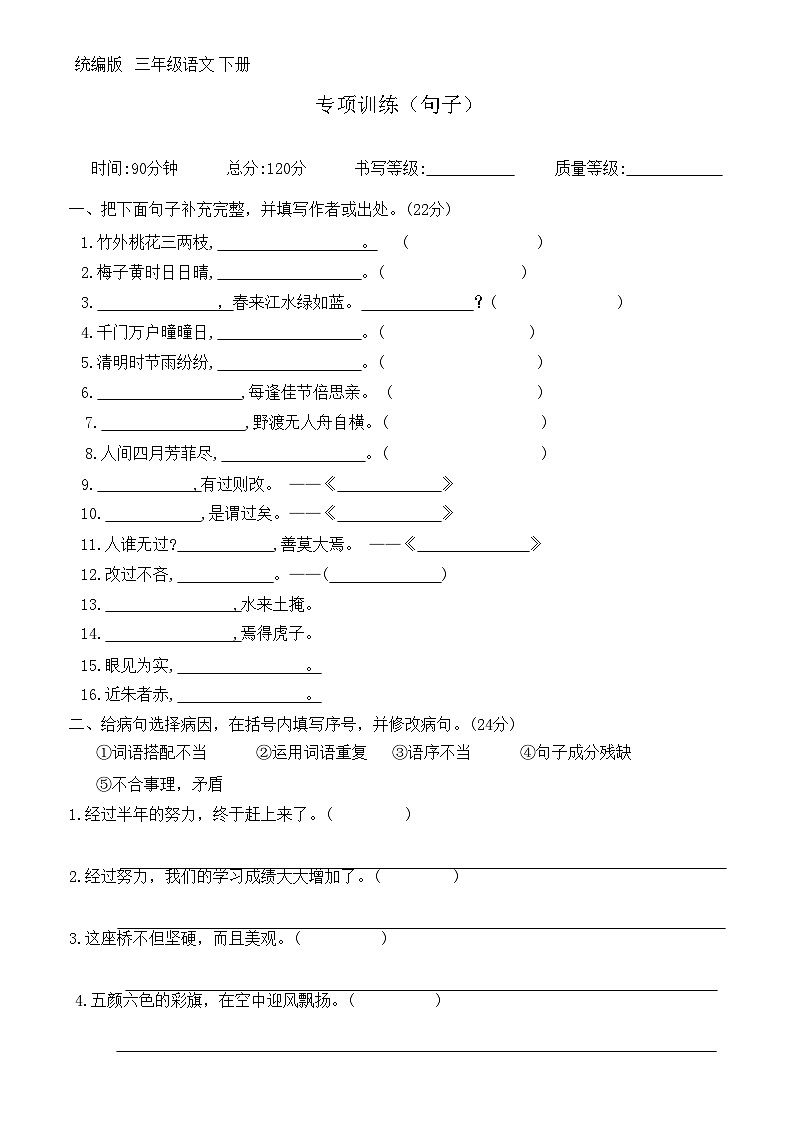 三年级下册语文部编版 专项训练（句子）（无答案）01