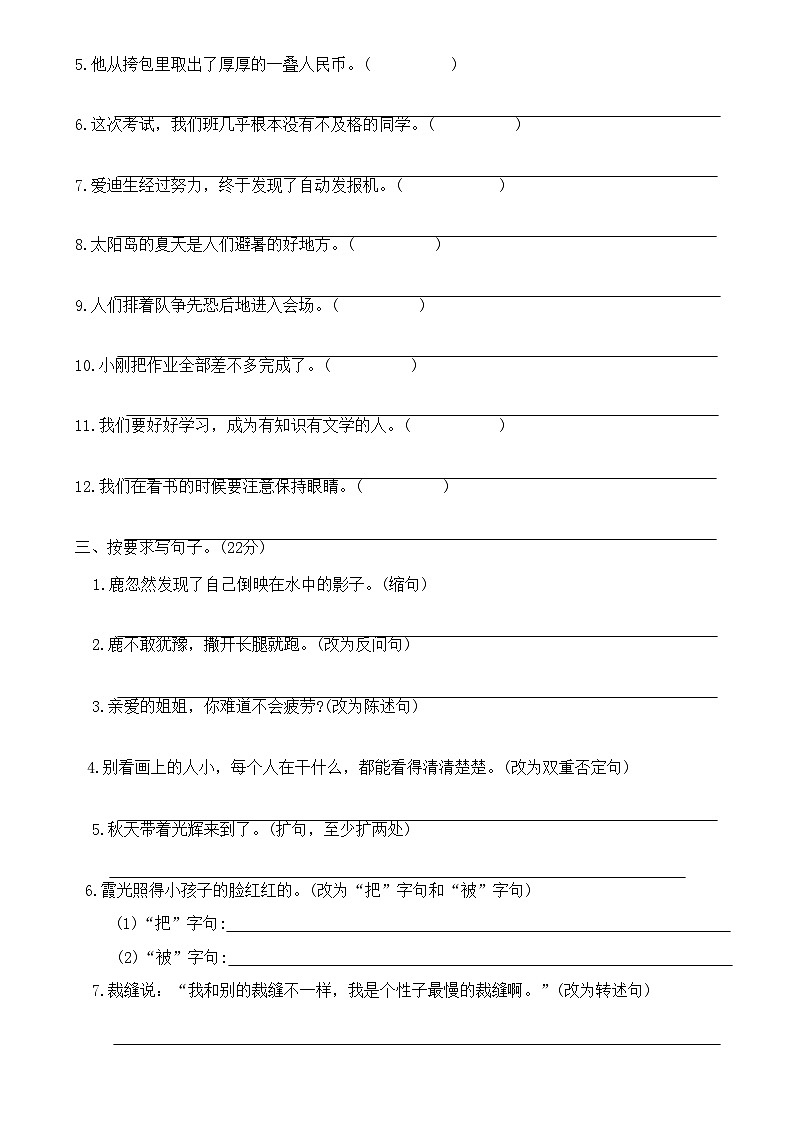 三年级下册语文部编版 专项训练（句子）（无答案）02