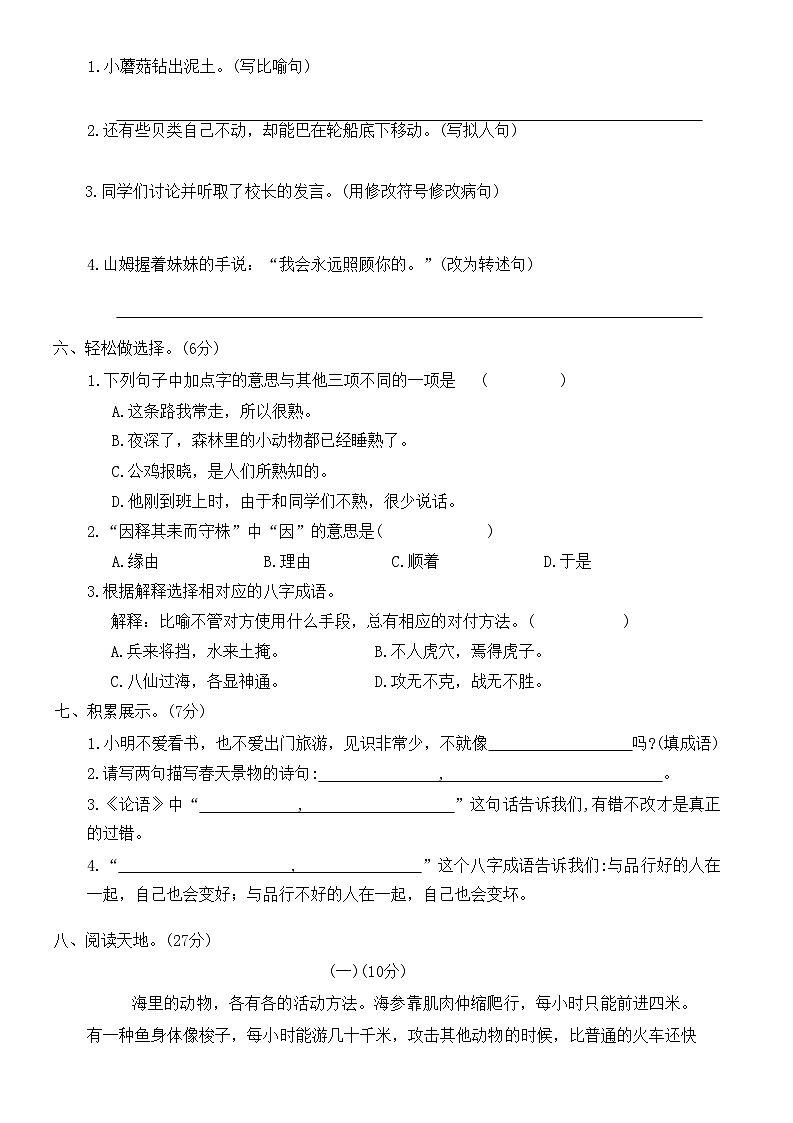 三年级下册语文部编版 全真模拟卷 (无答案)第2页