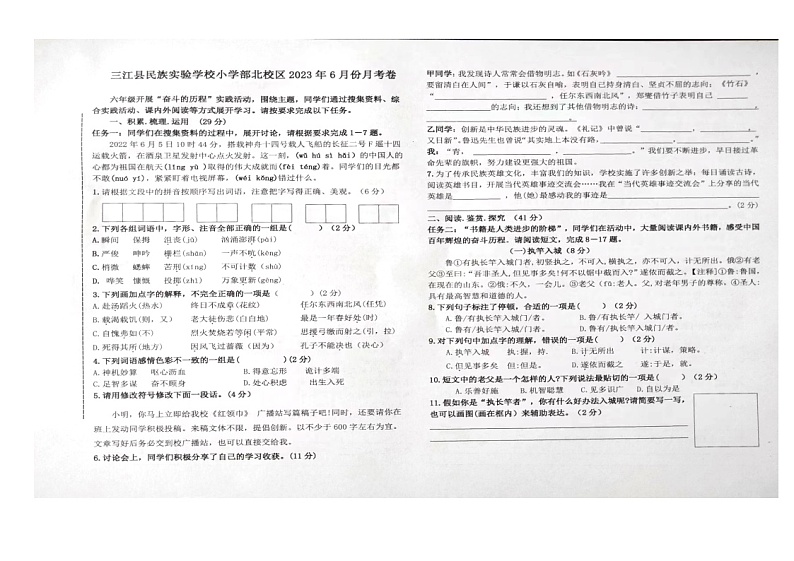 广西壮族自治区柳州市三江侗族自治县民族实验学校2022-2023学年六年级下学期6月月考语文试题第1页