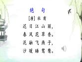 1《古诗三首》课件