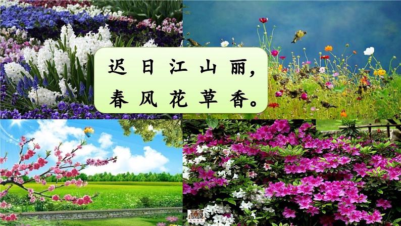 《口语交际：春游去哪儿玩》课件02