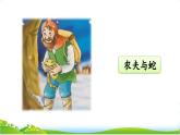 7《鹿角和鹿腿》课件