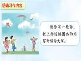 《习作：看图画，写一写》课件