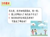 《习作：看图画，写一写》课件