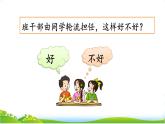 《口語交際：該不該實行班干部輪流制》課件