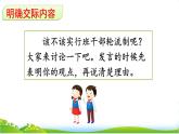 《口語交際：該不該實行班干部輪流制》課件