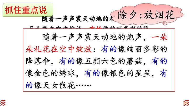 《综合性学习：中华传统节日》课件第8页