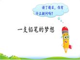 《习作例文+习作：奇妙的想象》课件