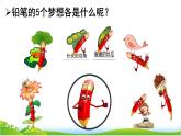 《习作例文+习作：奇妙的想象》课件