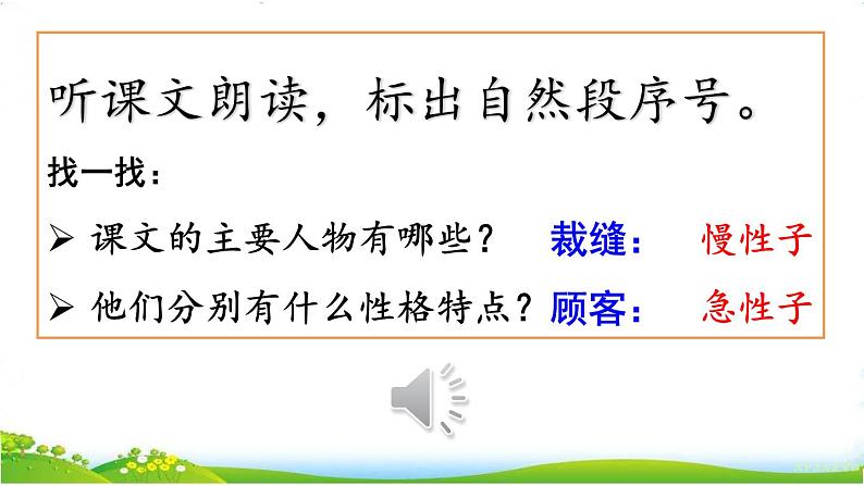 25《慢性子裁缝和急性子顾客》课件第6页