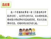 《口语交际：趣味故事会》课件
