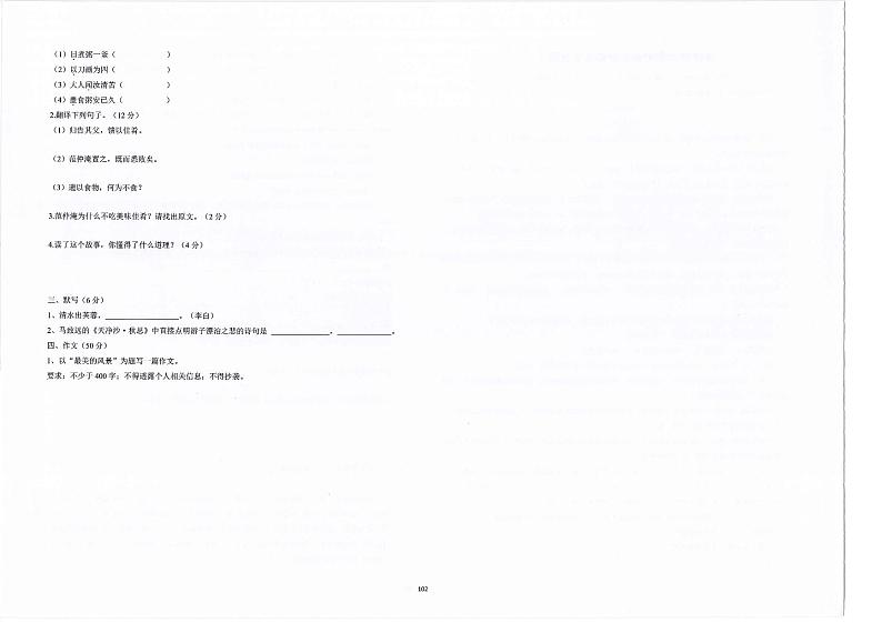 湖南省长沙市师大附中系小升初语文六套真题汇编（无答案）02