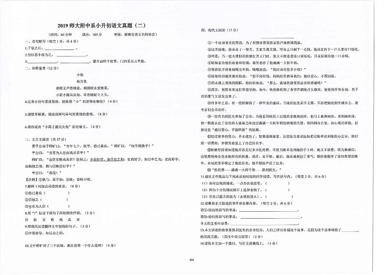 湖南省长沙市师大附中系小升初语文六套真题汇编（无答案）03