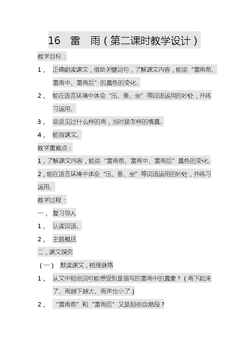 雷雨（第二课时教学设计）01