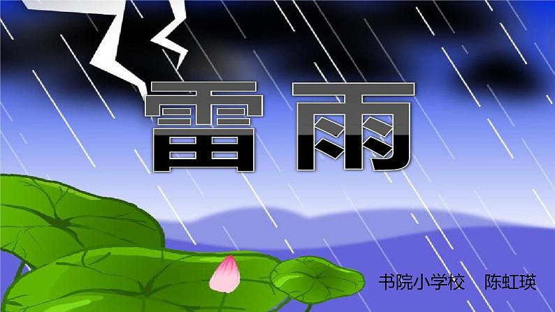 《雷雨》课件01