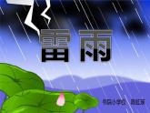 《雷雨》课件