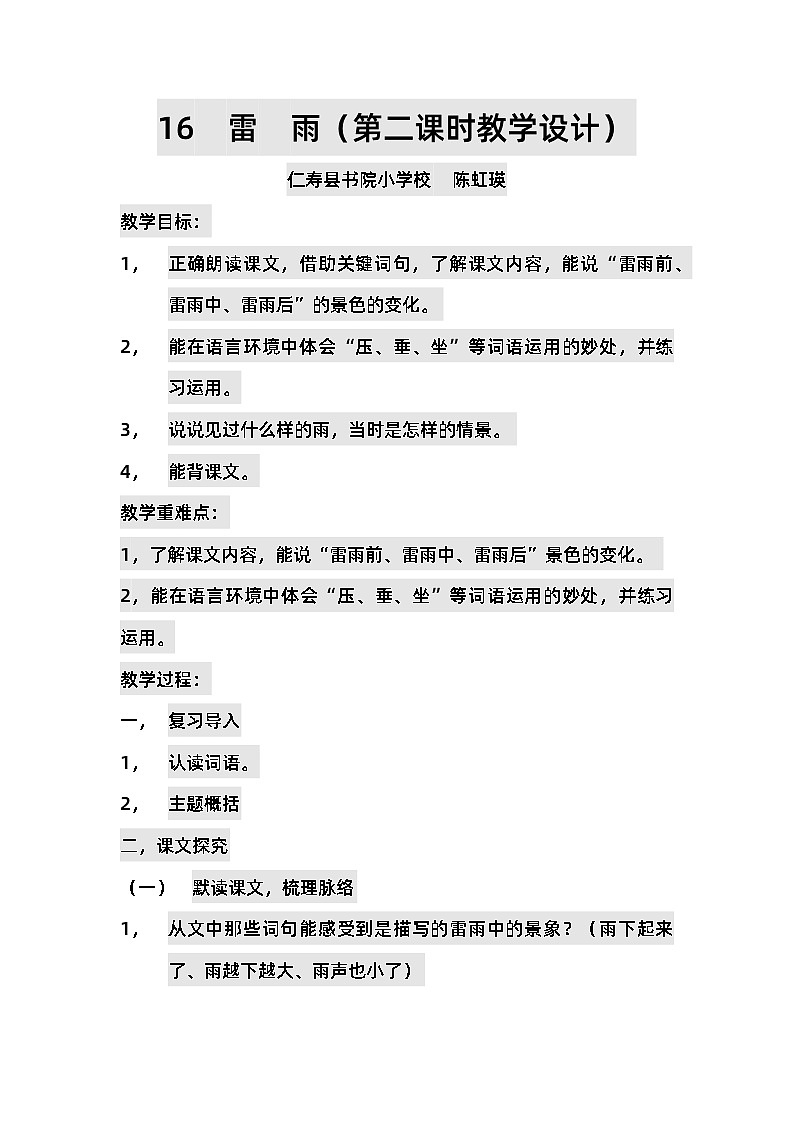 雷雨（第二课时教学设计）第1页