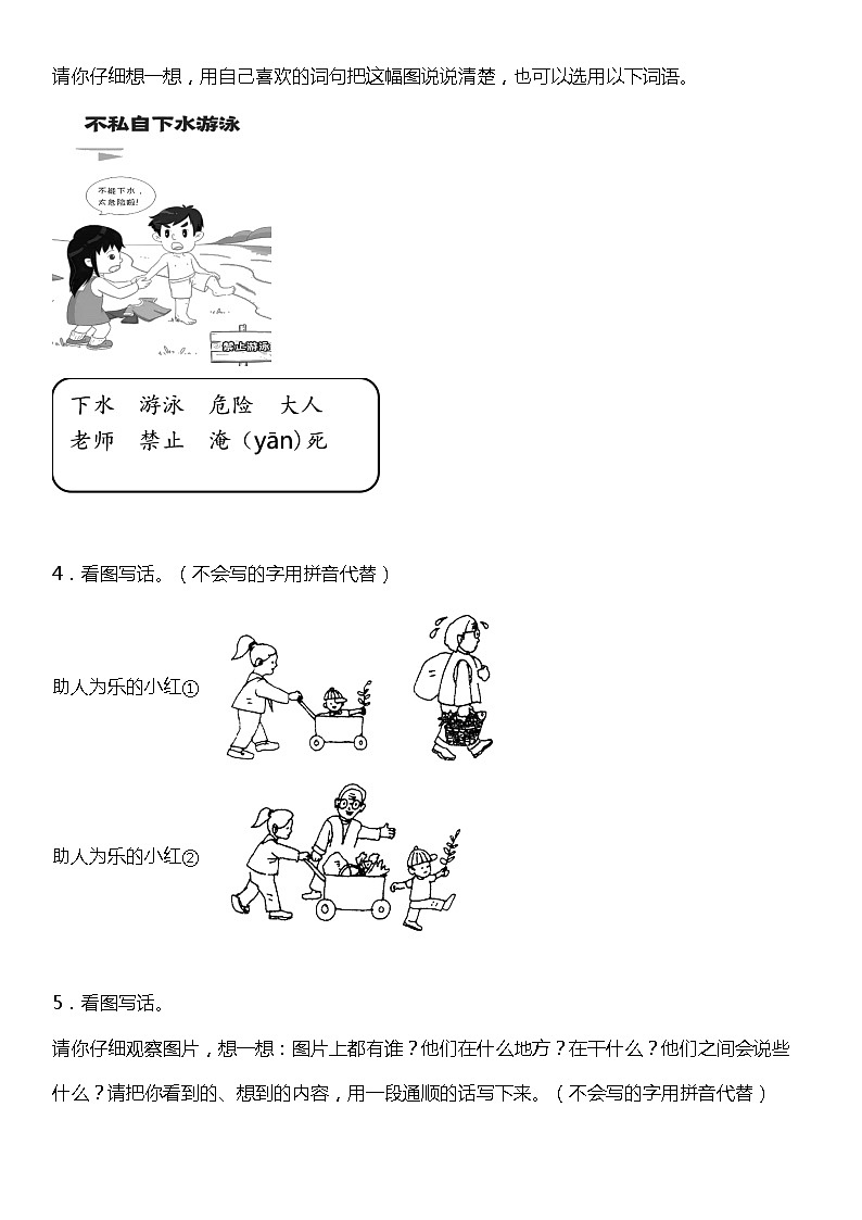 统编版小学语文一年级下册期末复习专项训练题01——看图写话02