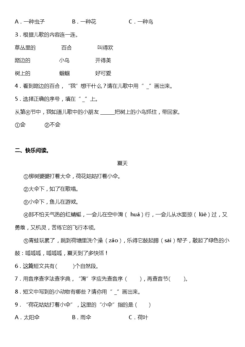 统编版小学语文一年级下册期末复习专项训练题02——课外阅读理解（一）02