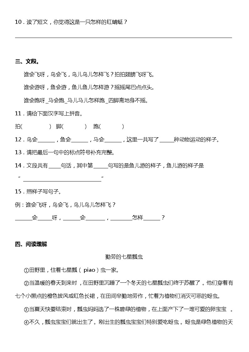 统编版小学语文一年级下册期末复习专项训练题02——课外阅读理解（一）03
