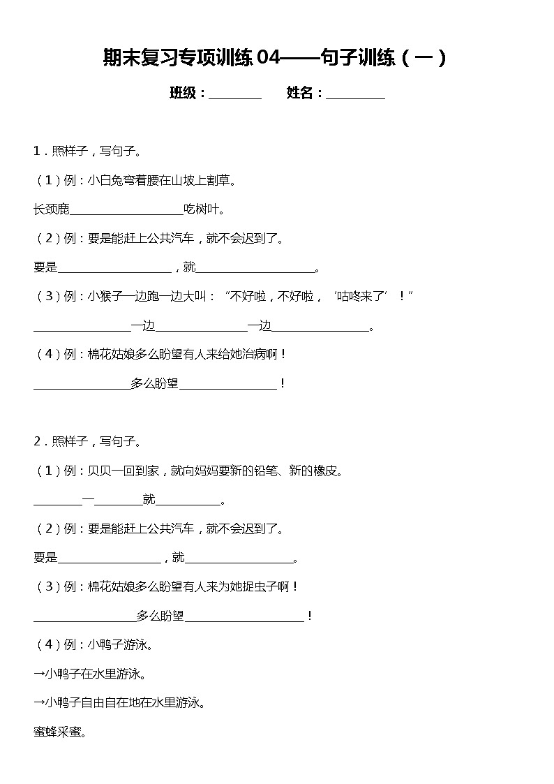 统编版小学语文一年级下册期末复习专项训练题04——句子训练（一）01