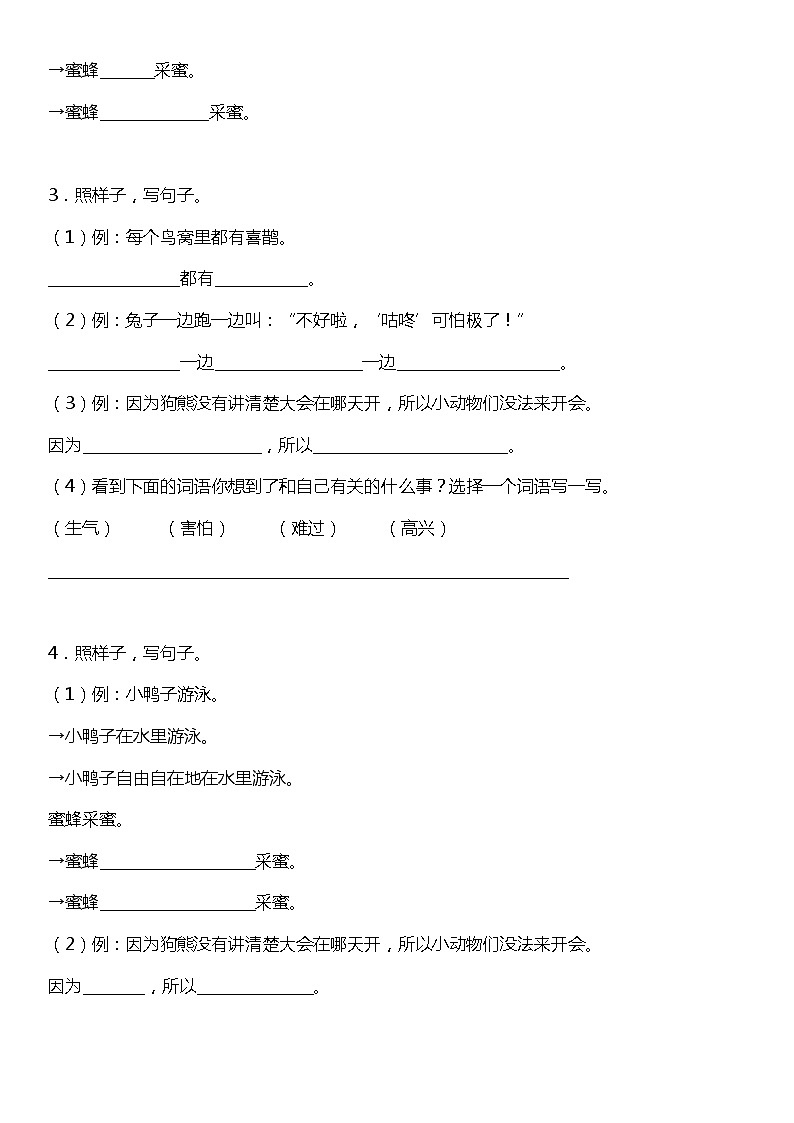 统编版小学语文一年级下册期末复习专项训练题04——句子训练（一）02