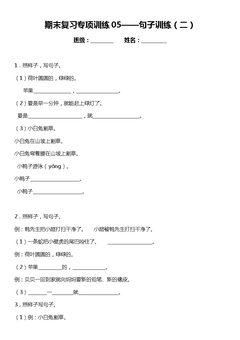 统编版小学语文一年级下册期末复习专项训练题05——句子训练（二）01