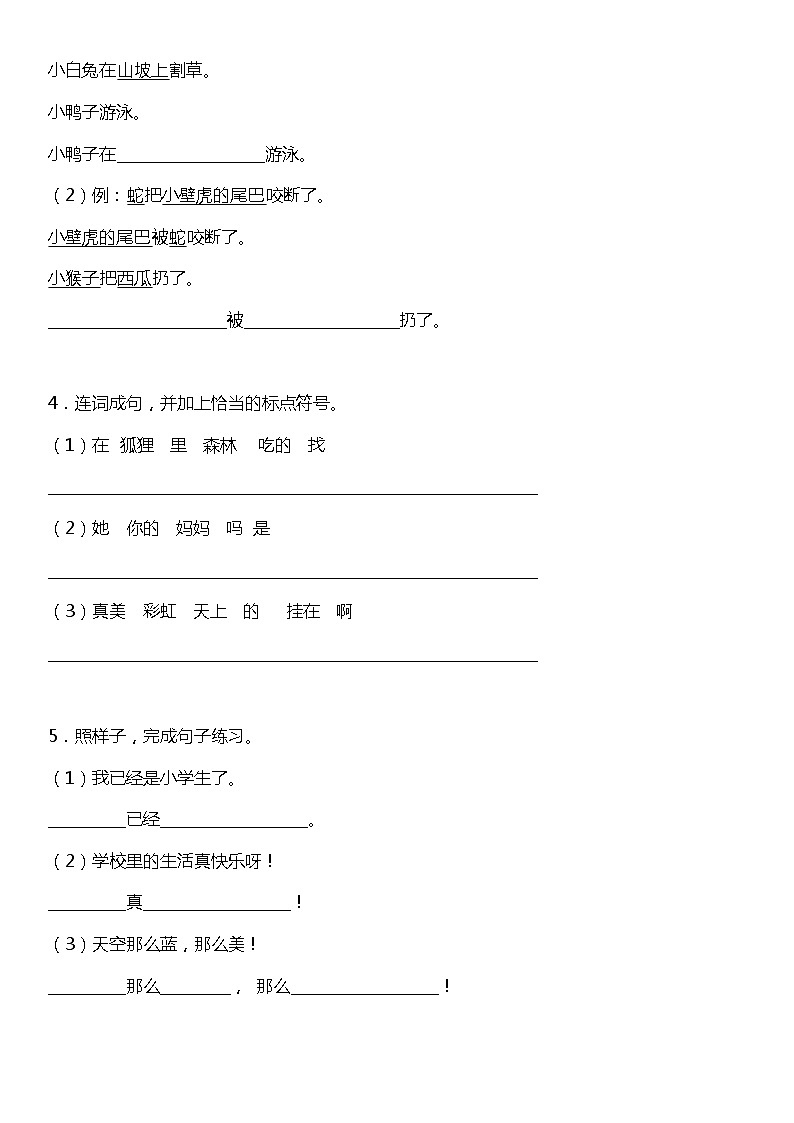 统编版小学语文一年级下册期末复习专项训练题05——句子训练（二）02