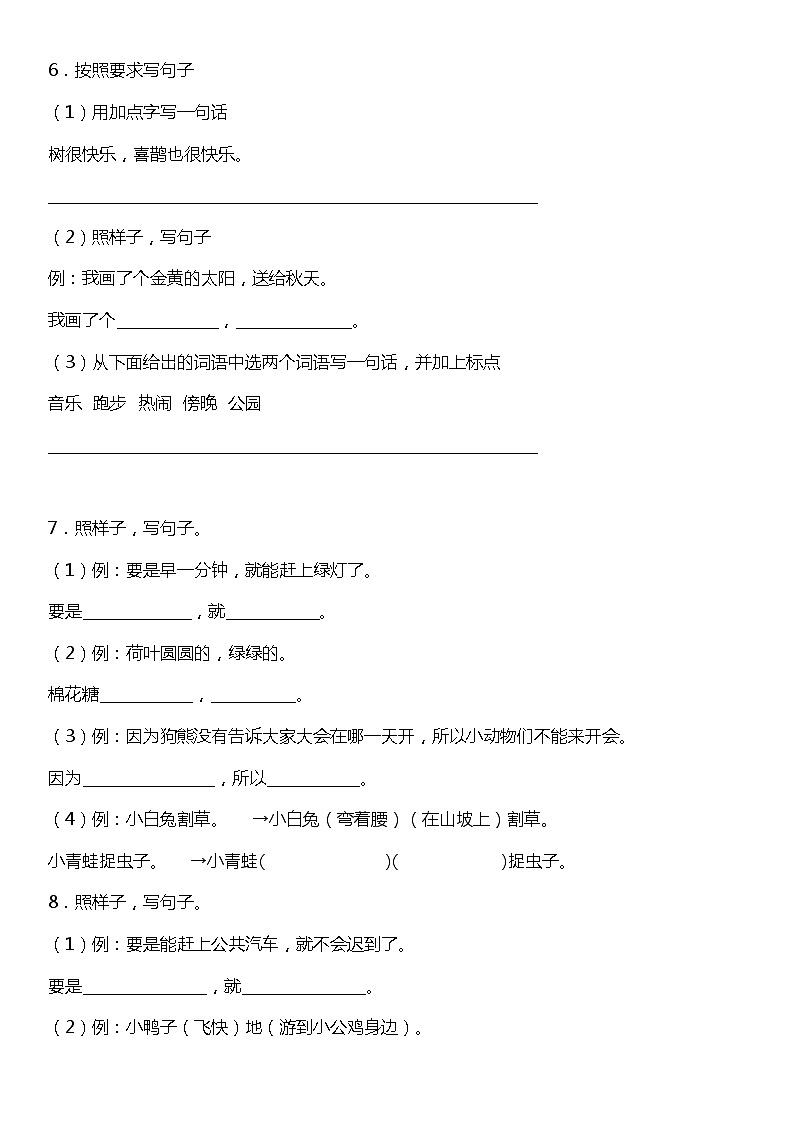 统编版小学语文一年级下册期末复习专项训练题05——句子训练（二）03