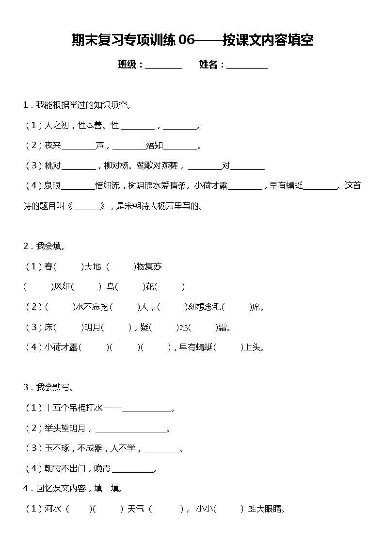 统编版小学语文一年级下册期末复习专项训练题06——按课文内容填空第1页