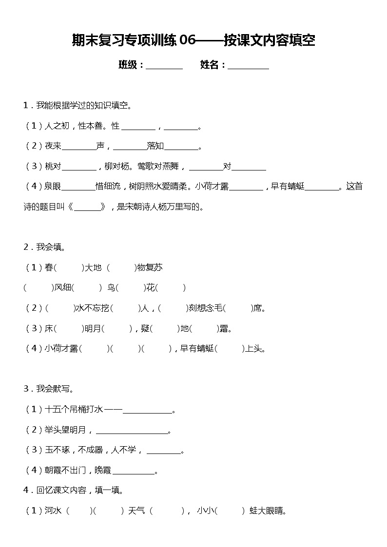 统编版小学语文一年级下册期末复习专项训练题06——按课文内容填空01