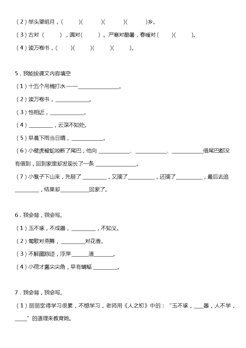 统编版小学语文一年级下册期末复习专项训练题06——按课文内容填空第2页