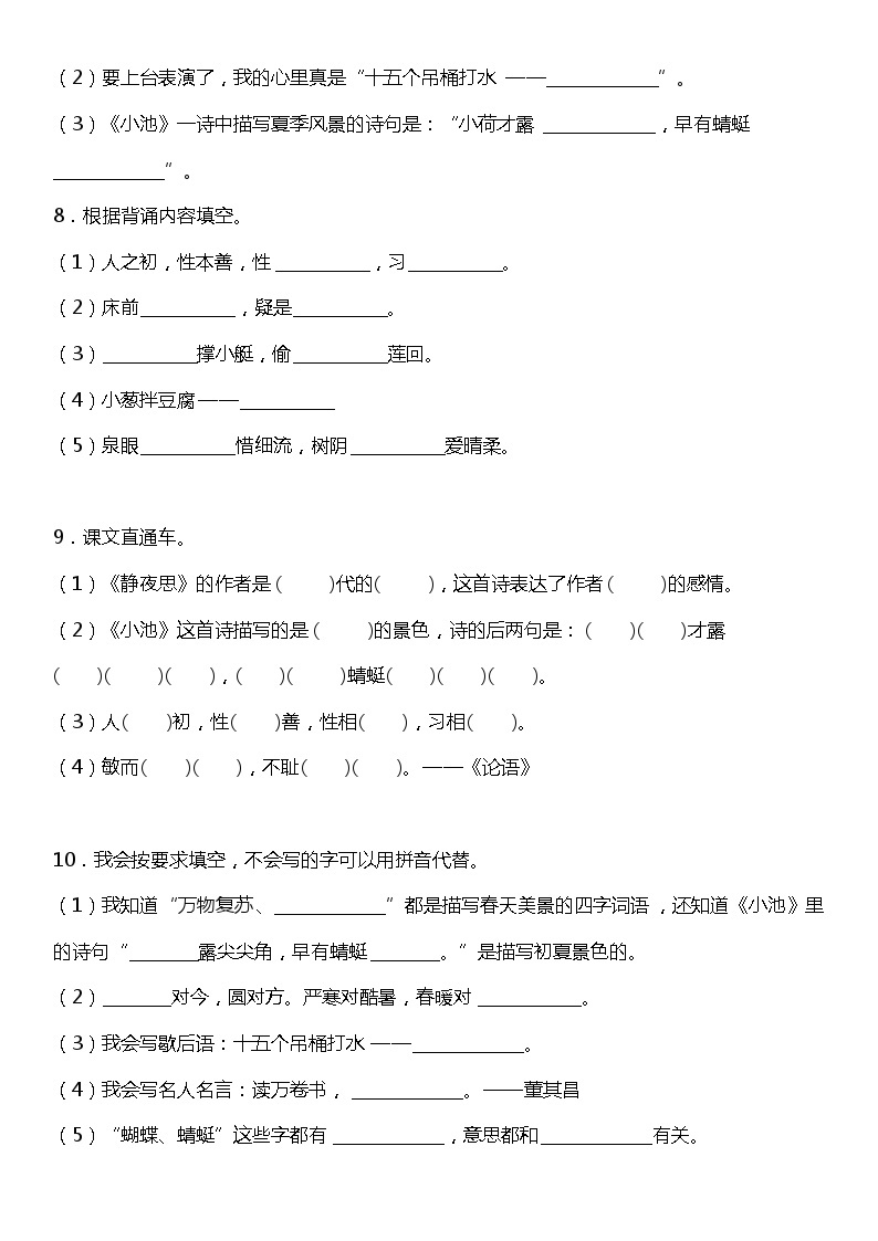 统编版小学语文一年级下册期末复习专项训练题06——按课文内容填空03