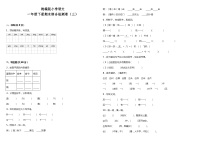 统编版小学语文一年级下册期末综合检测卷（三）