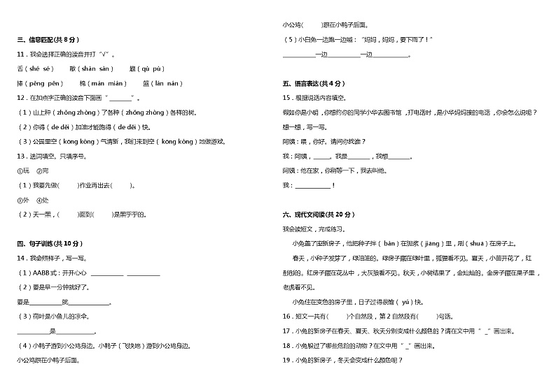 统编版小学语文一年级下册期末综合检测卷（三）02