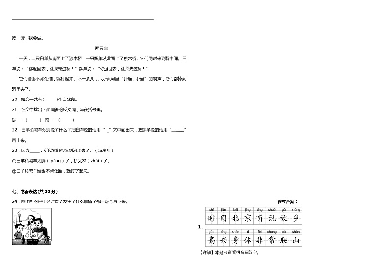 统编版小学语文一年级下册期末综合检测卷（三）03