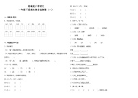 统编版小学语文一年级下册期末综合检测卷（一）