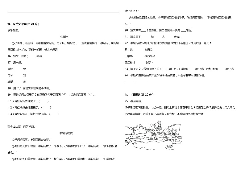 统编版小学语文一年级下册期末综合检测卷（一）第3页