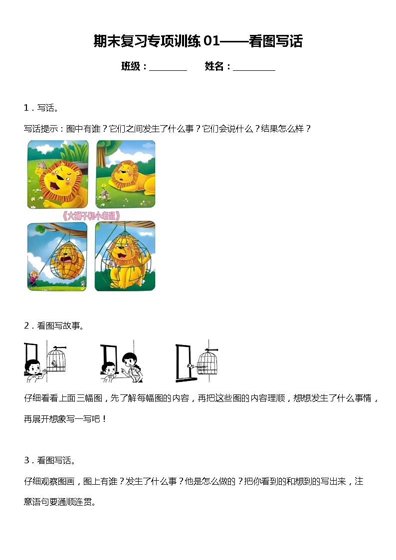统编版小学语文二年级下册期末复习专项训练题01——看图写话01