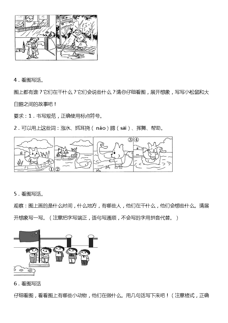 统编版小学语文二年级下册期末复习专项训练题01——看图写话02