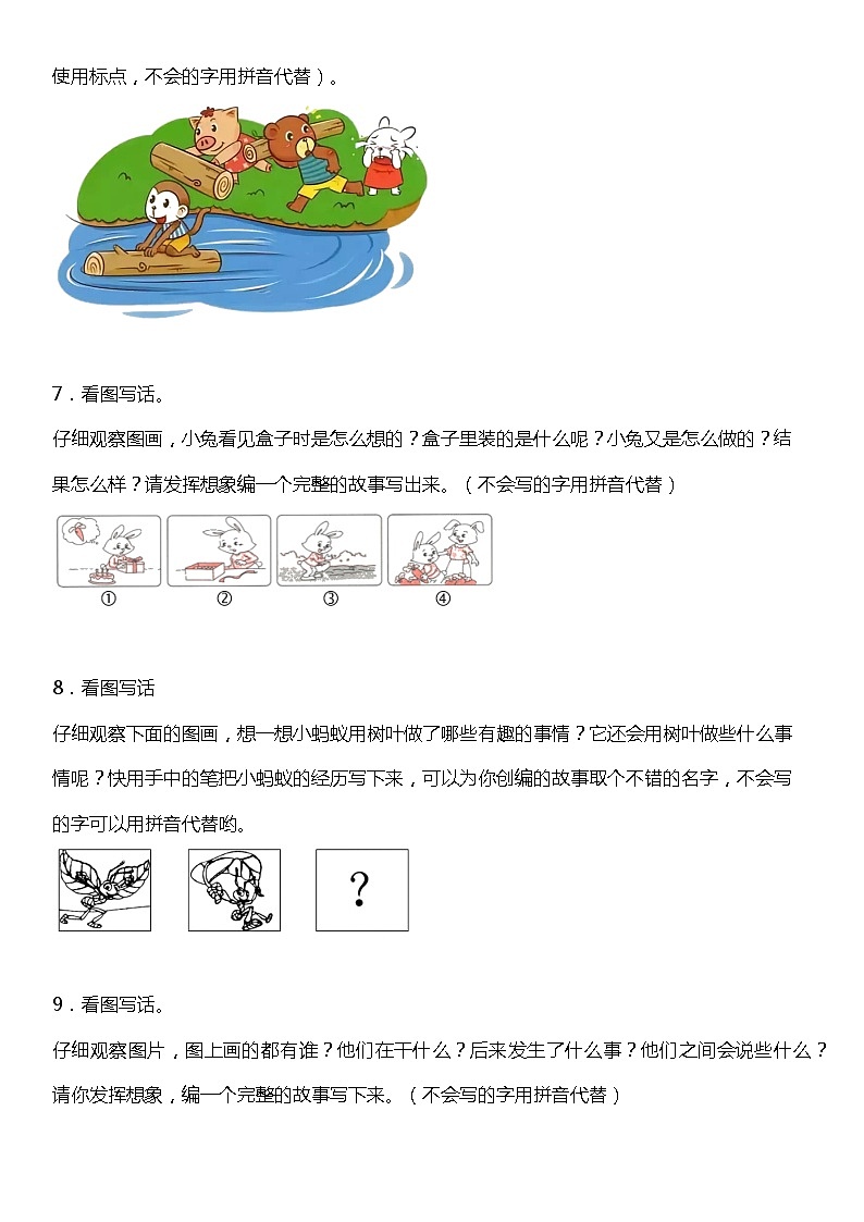 统编版小学语文二年级下册期末复习专项训练题01——看图写话03