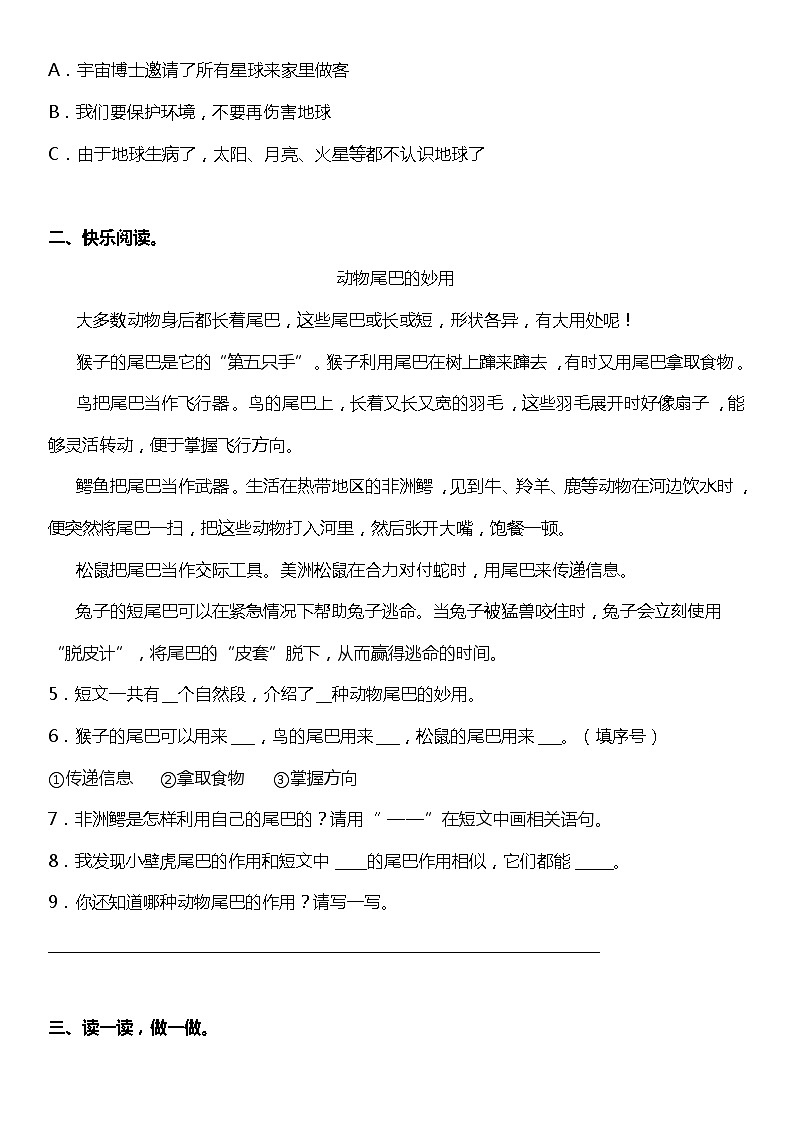 统编版小学语文二年级下册期末复习专项训练题02——课外阅读理解（一）第2页