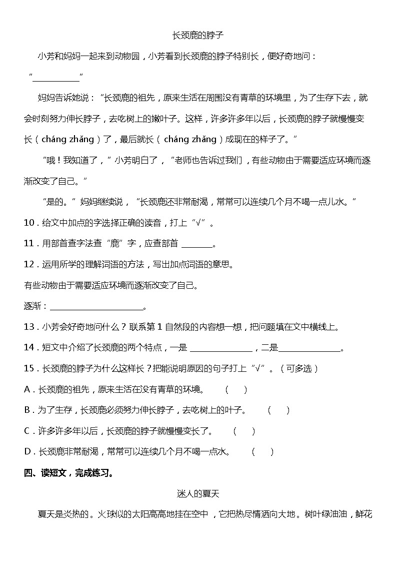 统编版小学语文二年级下册期末复习专项训练题02——课外阅读理解（一）第3页