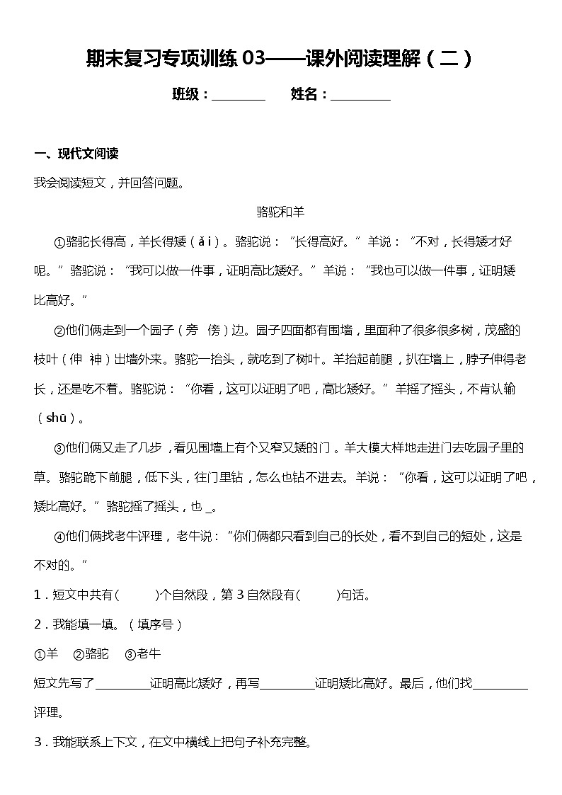 统编版小学语文二年级下册期末复习专项训练题03——课外阅读理解（二）第1页