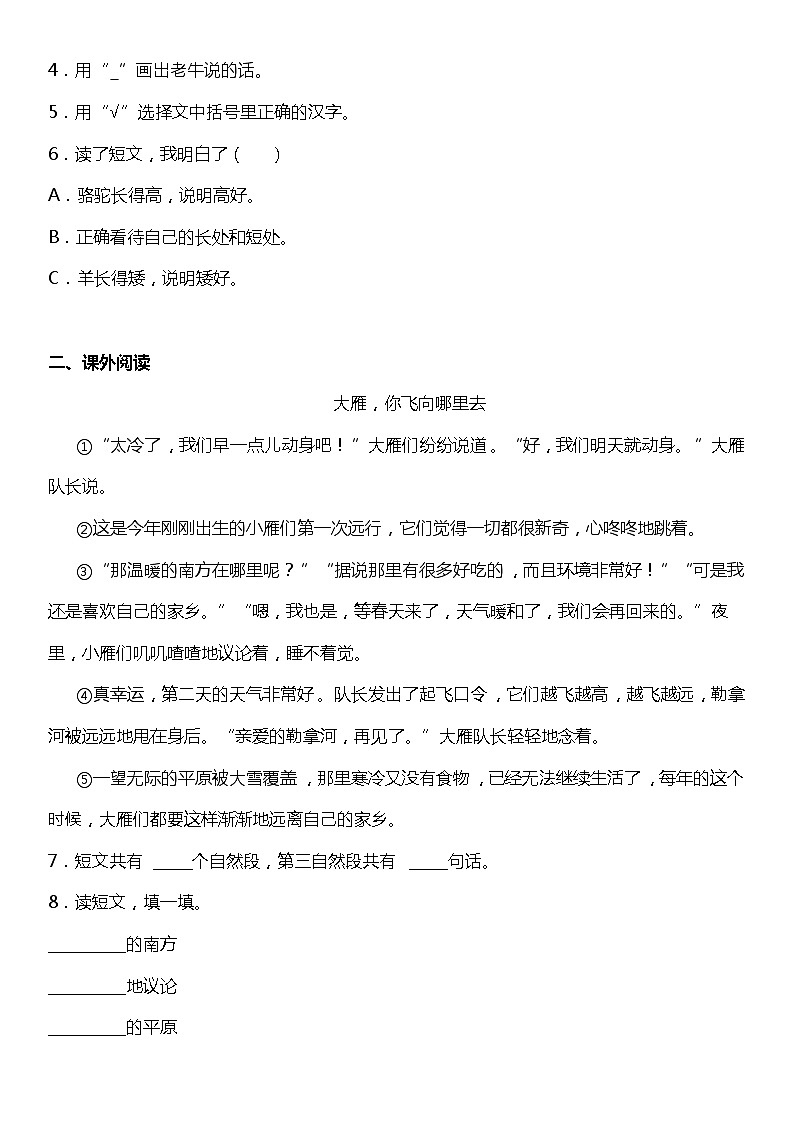 统编版小学语文二年级下册期末复习专项训练题03——课外阅读理解（二）第2页